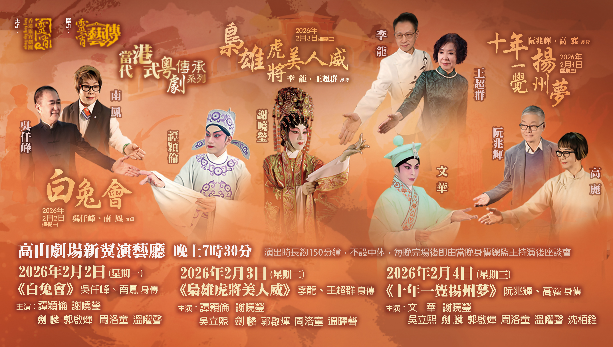 HK Contemporary Cantonese Opera Lineage Series Banner SC